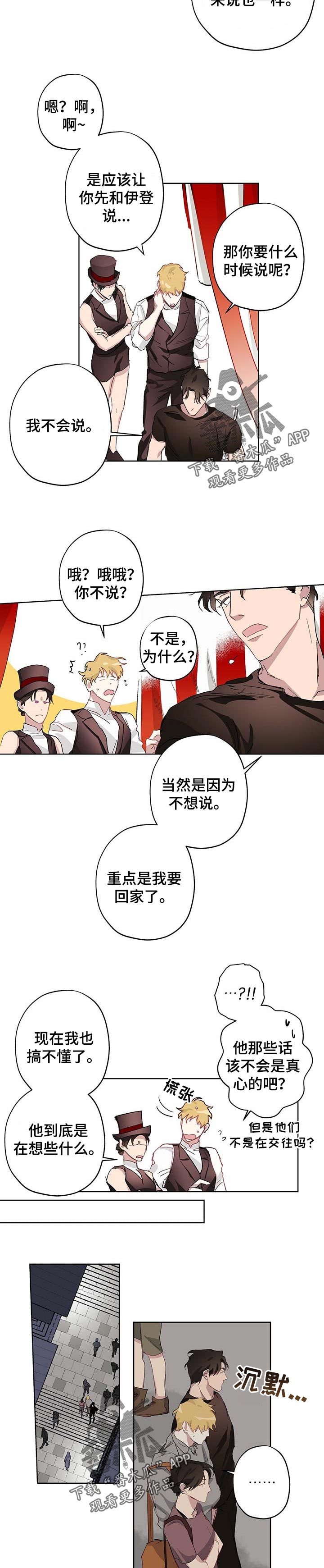 《伊甸园的巫师》漫画最新章节第31章：要回去了吗免费下拉式在线观看章节第【5】张图片