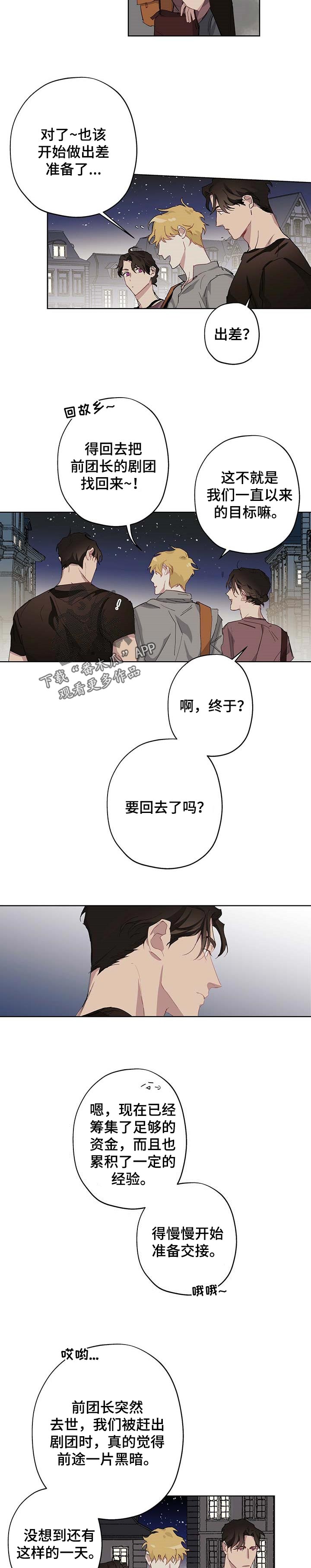 《伊甸园的巫师》漫画最新章节第31章：要回去了吗免费下拉式在线观看章节第【4】张图片