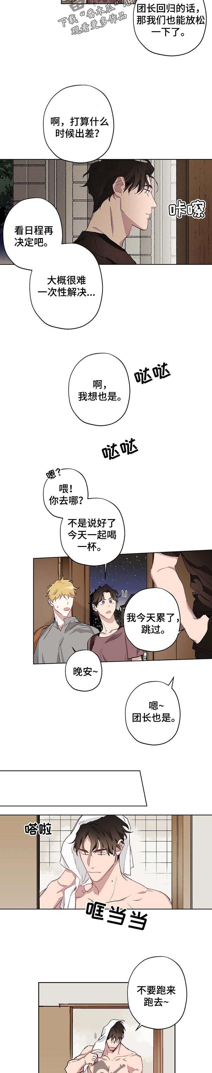 《伊甸园的巫师》漫画最新章节第31章：要回去了吗免费下拉式在线观看章节第【2】张图片