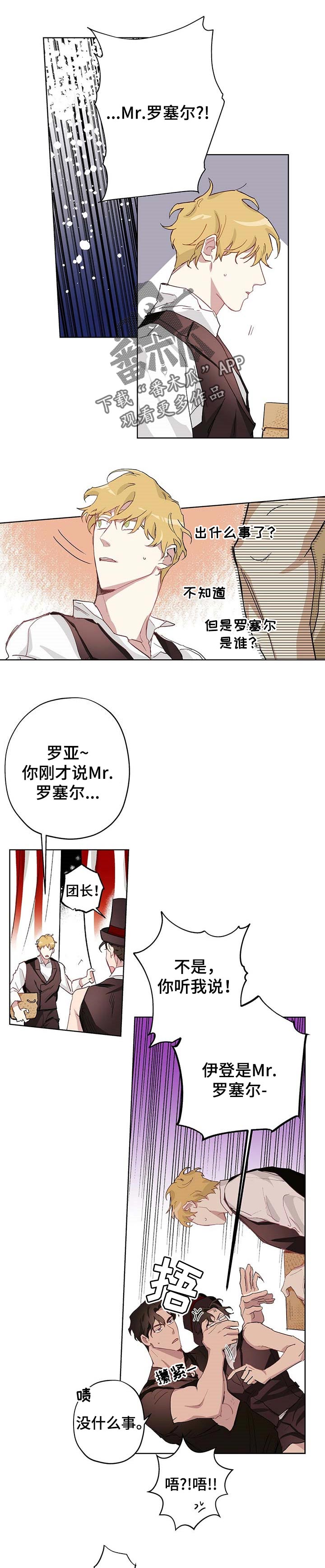 《伊甸园的巫师》漫画最新章节第31章：要回去了吗免费下拉式在线观看章节第【8】张图片