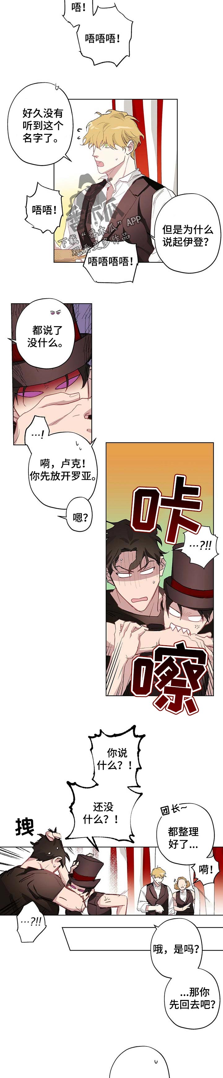 《伊甸园的巫师》漫画最新章节第31章：要回去了吗免费下拉式在线观看章节第【7】张图片