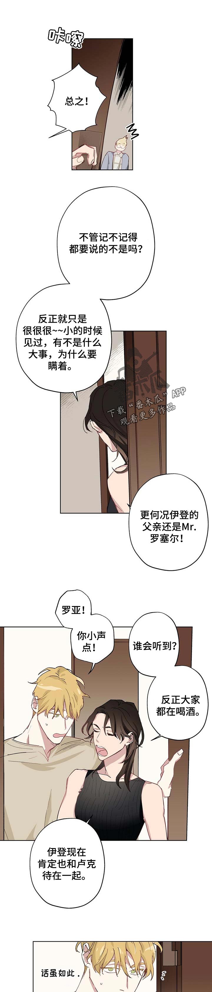 《伊甸园的巫师》漫画最新章节第32章：不会有改变免费下拉式在线观看章节第【2】张图片