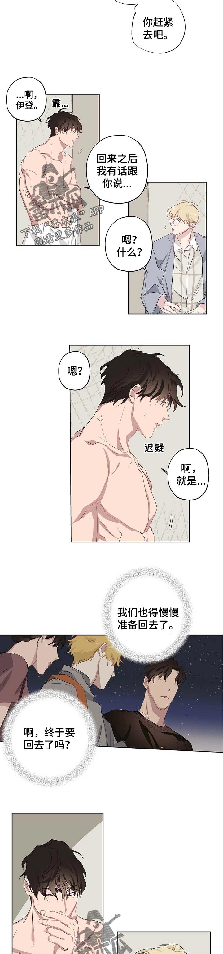 《伊甸园的巫师》漫画最新章节第32章：不会有改变免费下拉式在线观看章节第【6】张图片