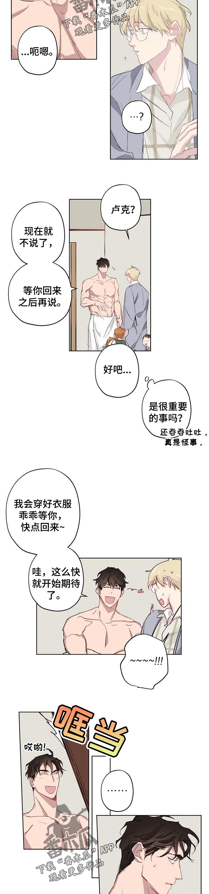 《伊甸园的巫师》漫画最新章节第32章：不会有改变免费下拉式在线观看章节第【5】张图片