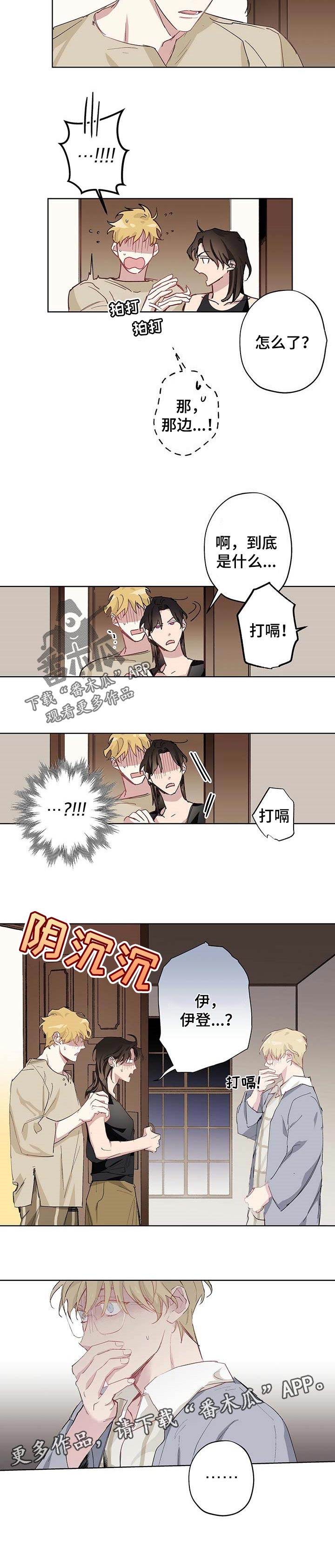 《伊甸园的巫师》漫画最新章节第32章：不会有改变免费下拉式在线观看章节第【1】张图片