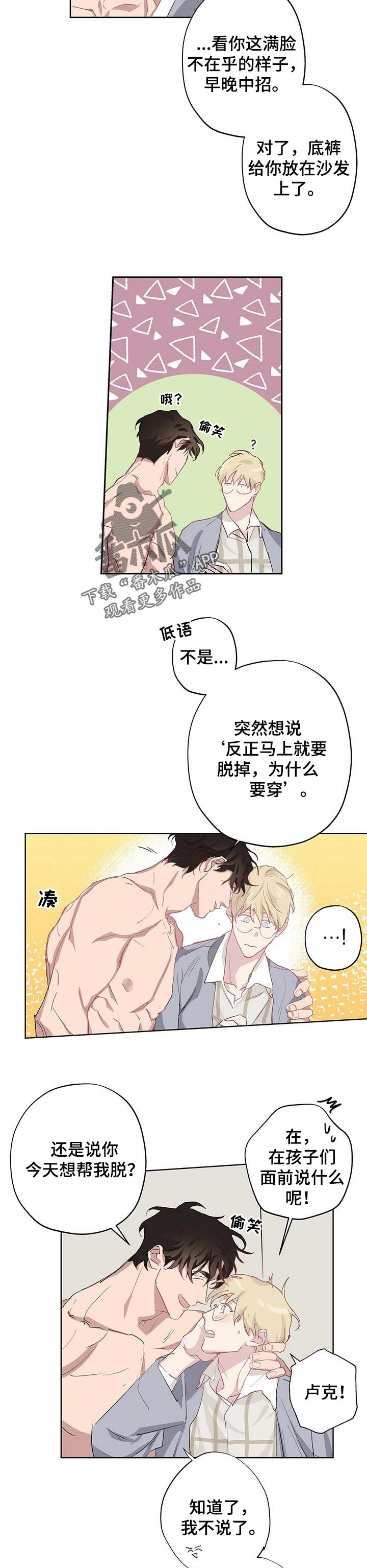 《伊甸园的巫师》漫画最新章节第32章：不会有改变免费下拉式在线观看章节第【7】张图片