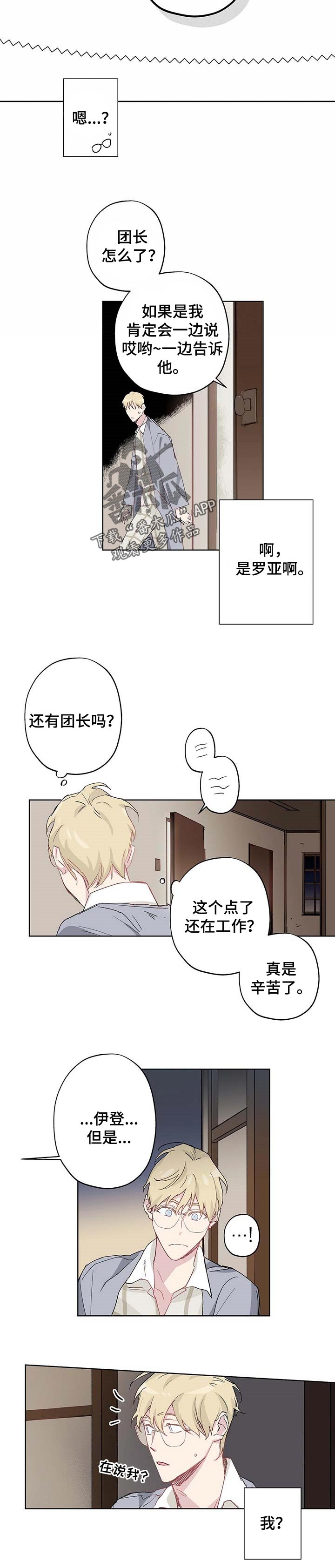 《伊甸园的巫师》漫画最新章节第32章：不会有改变免费下拉式在线观看章节第【3】张图片