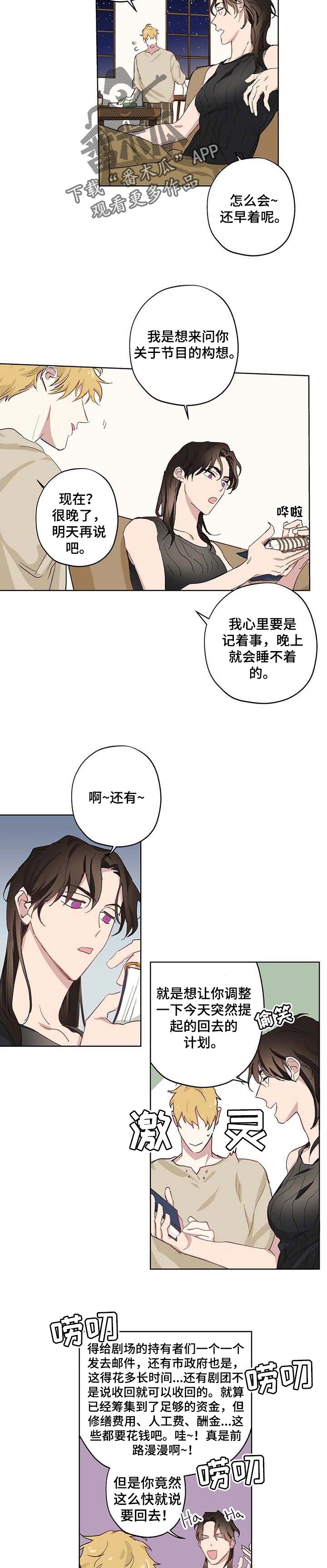 《伊甸园的巫师》漫画最新章节第33章：反正要分手免费下拉式在线观看章节第【6】张图片