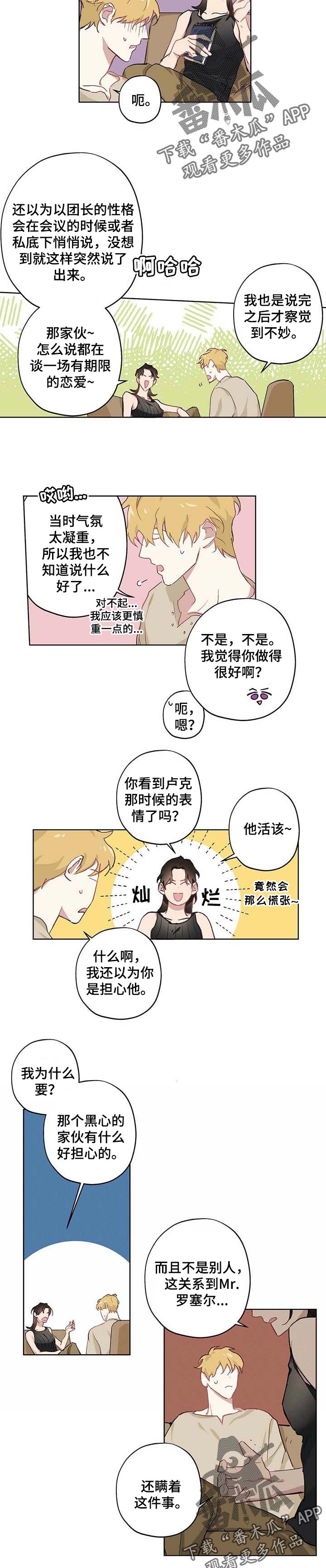 《伊甸园的巫师》漫画最新章节第33章：反正要分手免费下拉式在线观看章节第【5】张图片