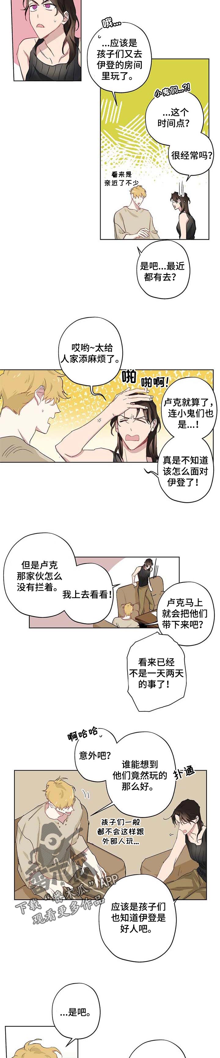 《伊甸园的巫师》漫画最新章节第33章：反正要分手免费下拉式在线观看章节第【3】张图片