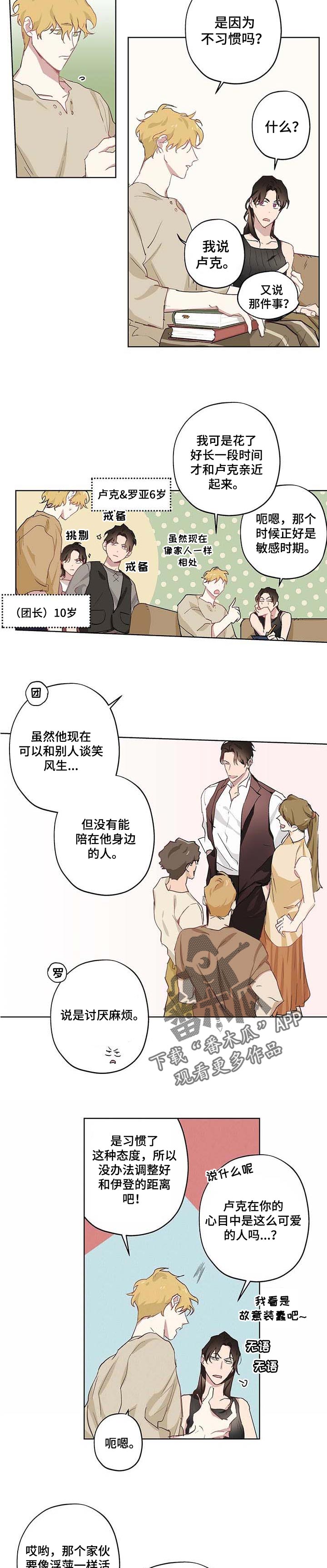 《伊甸园的巫师》漫画最新章节第33章：反正要分手免费下拉式在线观看章节第【2】张图片