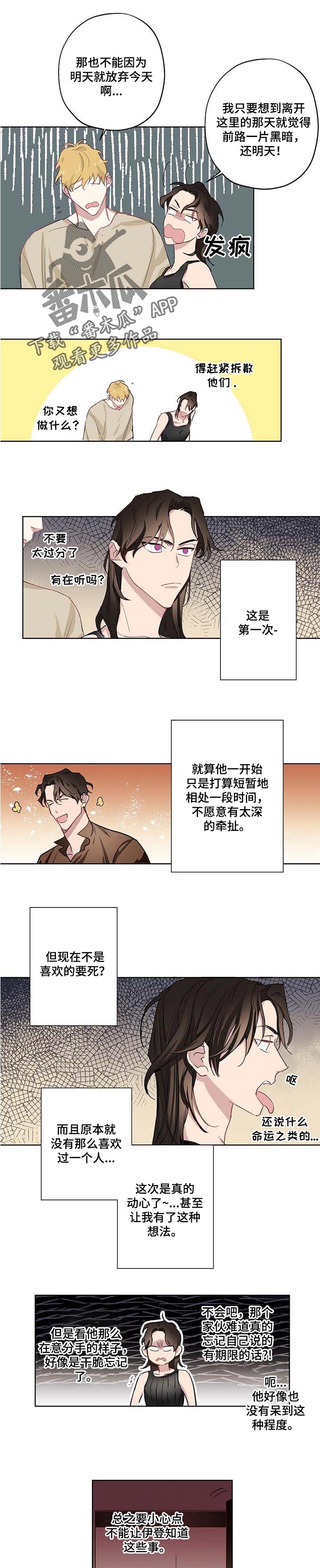 《伊甸园的巫师》漫画最新章节第34章：我的错觉免费下拉式在线观看章节第【7】张图片