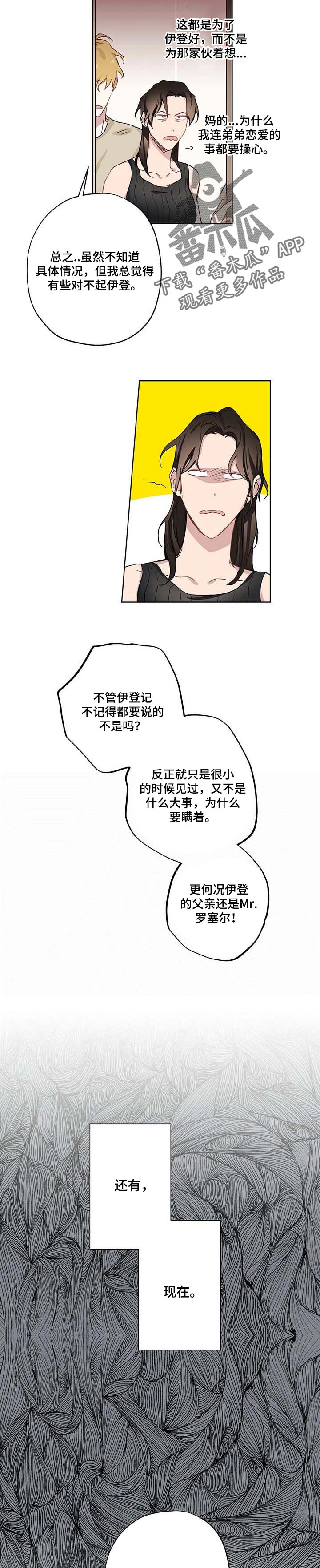 《伊甸园的巫师》漫画最新章节第34章：我的错觉免费下拉式在线观看章节第【6】张图片