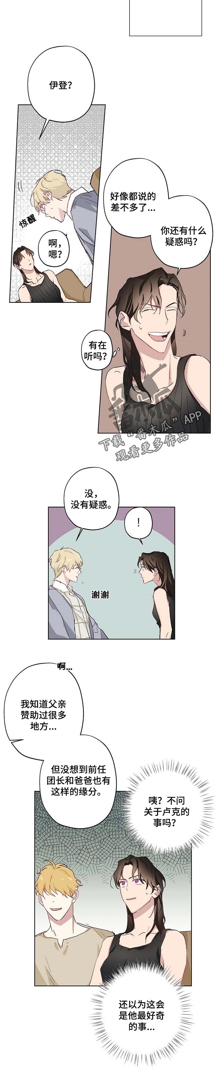 《伊甸园的巫师》漫画最新章节第34章：我的错觉免费下拉式在线观看章节第【2】张图片