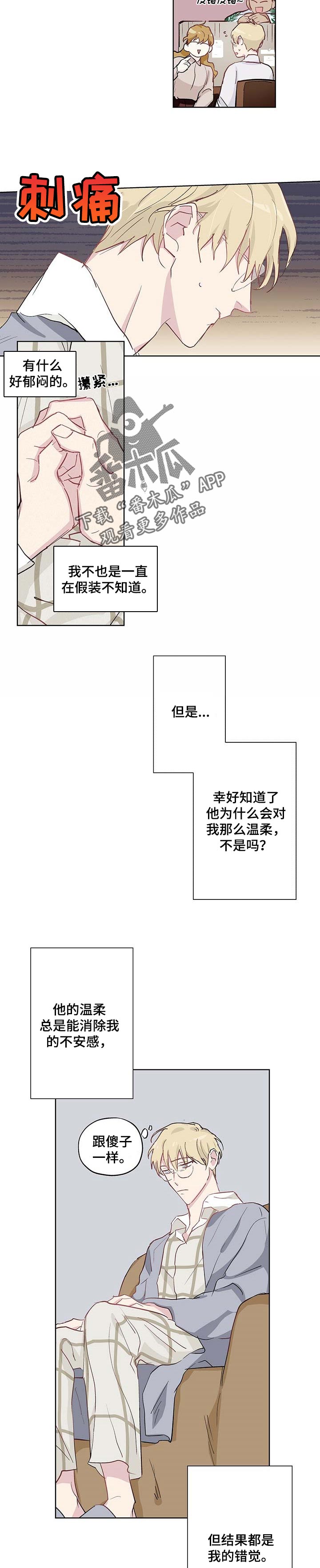 《伊甸园的巫师》漫画最新章节第34章：我的错觉免费下拉式在线观看章节第【3】张图片