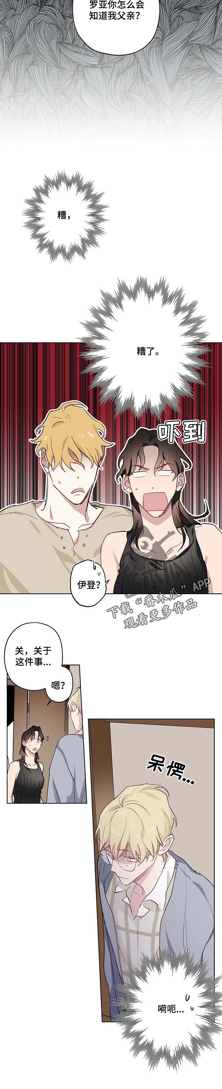 《伊甸园的巫师》漫画最新章节第34章：我的错觉免费下拉式在线观看章节第【5】张图片