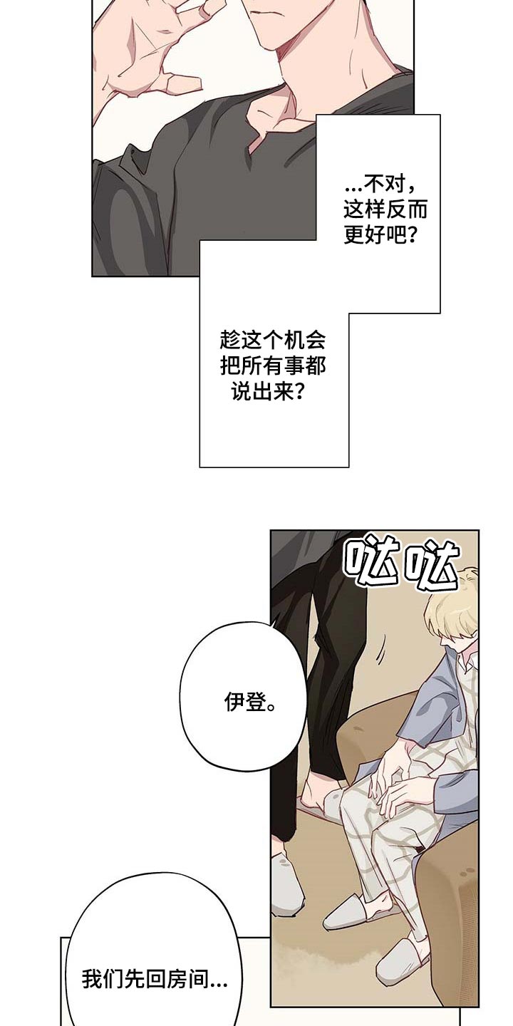 《伊甸园的巫师》漫画最新章节第35章：难以启齿免费下拉式在线观看章节第【11】张图片