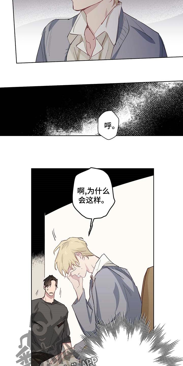 《伊甸园的巫师》漫画最新章节第35章：难以启齿免费下拉式在线观看章节第【15】张图片