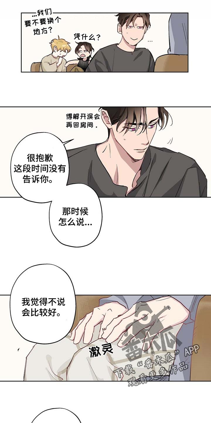 《伊甸园的巫师》漫画最新章节第35章：难以启齿免费下拉式在线观看章节第【3】张图片