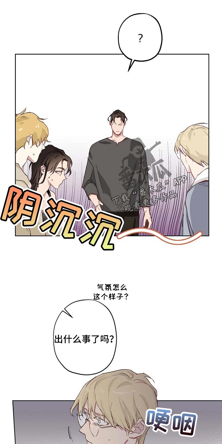 《伊甸园的巫师》漫画最新章节第35章：难以启齿免费下拉式在线观看章节第【16】张图片