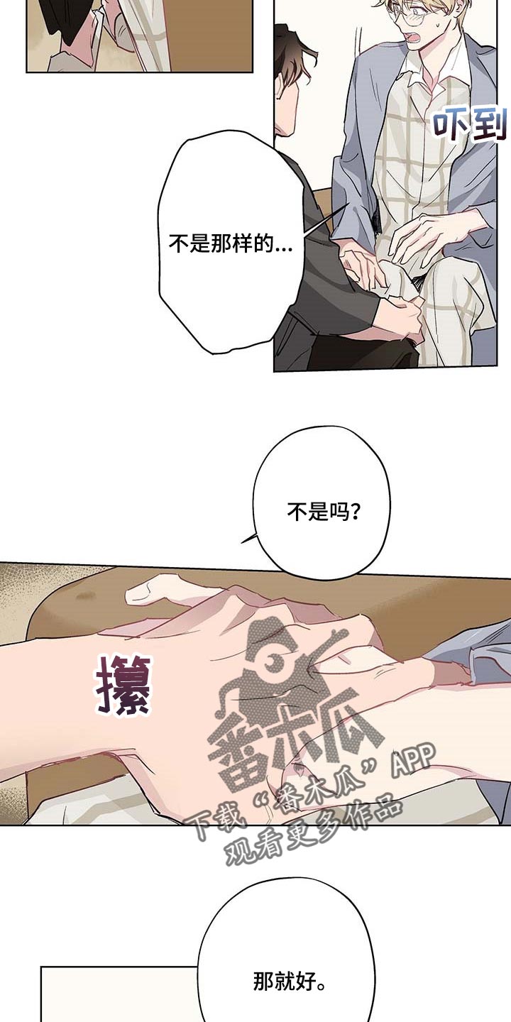 《伊甸园的巫师》漫画最新章节第35章：难以启齿免费下拉式在线观看章节第【5】张图片