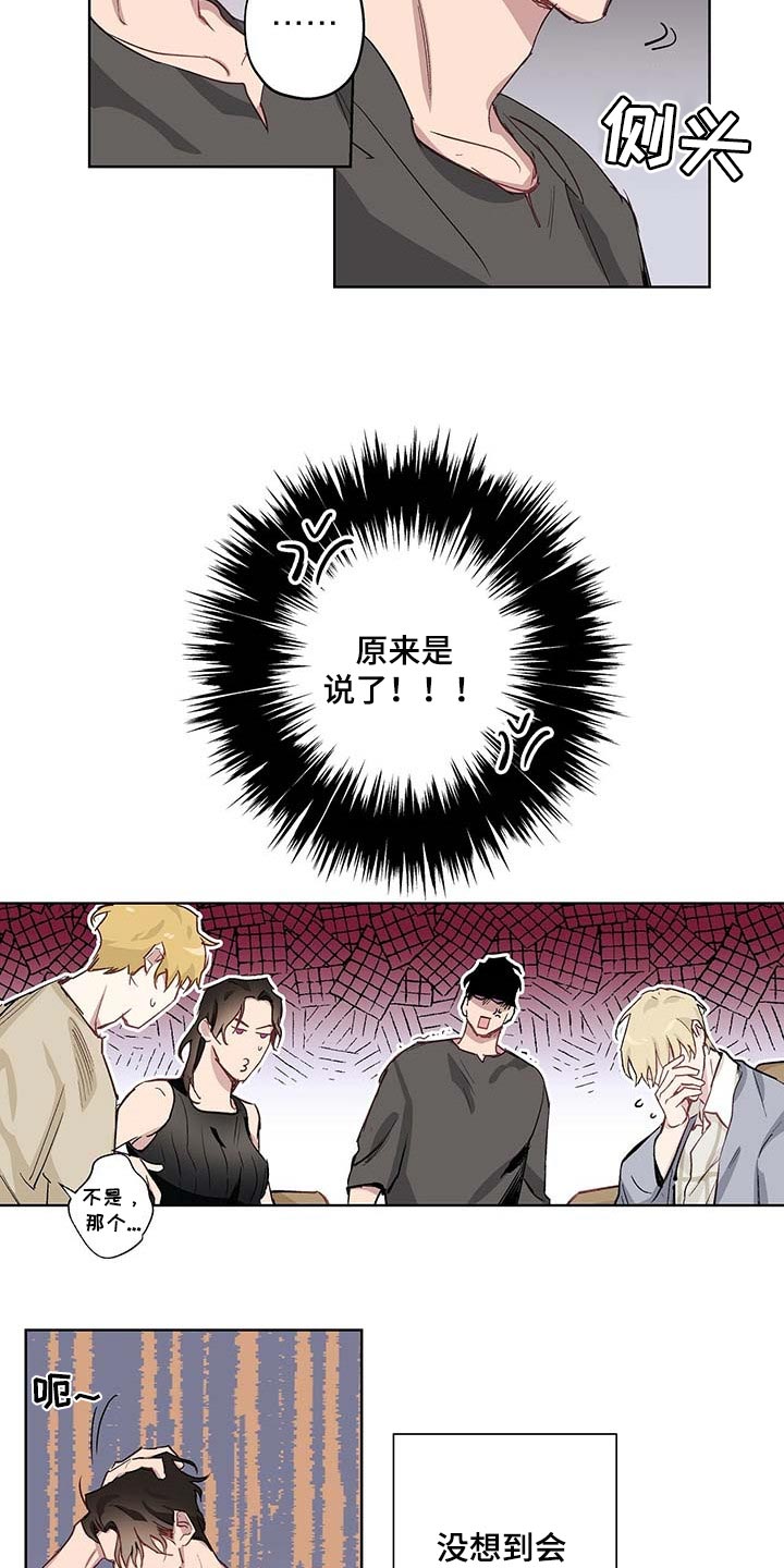 《伊甸园的巫师》漫画最新章节第35章：难以启齿免费下拉式在线观看章节第【13】张图片