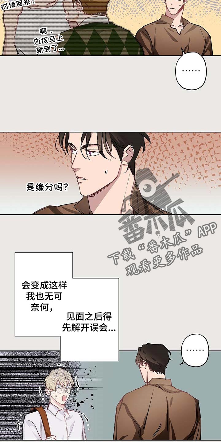 《伊甸园的巫师》漫画最新章节第36章：胡说八道免费下拉式在线观看章节第【10】张图片