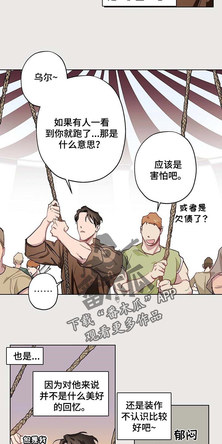 《伊甸园的巫师》漫画最新章节第36章：胡说八道免费下拉式在线观看章节第【12】张图片