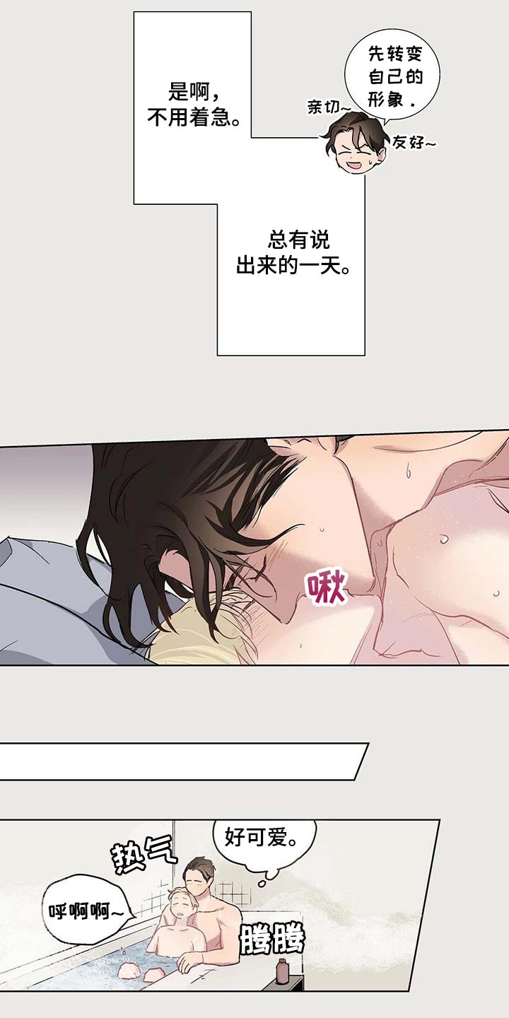 《伊甸园的巫师》漫画最新章节第36章：胡说八道免费下拉式在线观看章节第【8】张图片