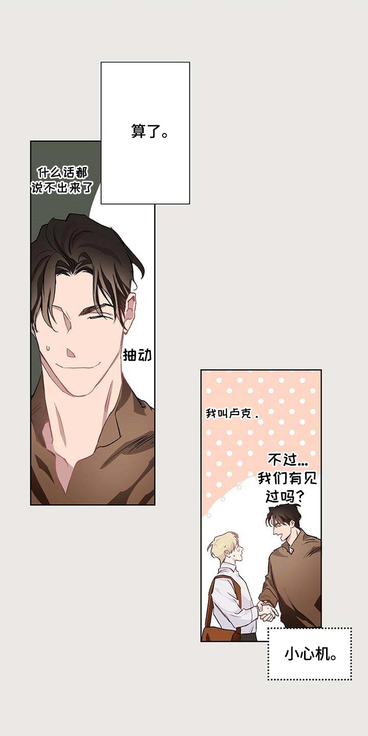 《伊甸园的巫师》漫画最新章节第36章：胡说八道免费下拉式在线观看章节第【9】张图片