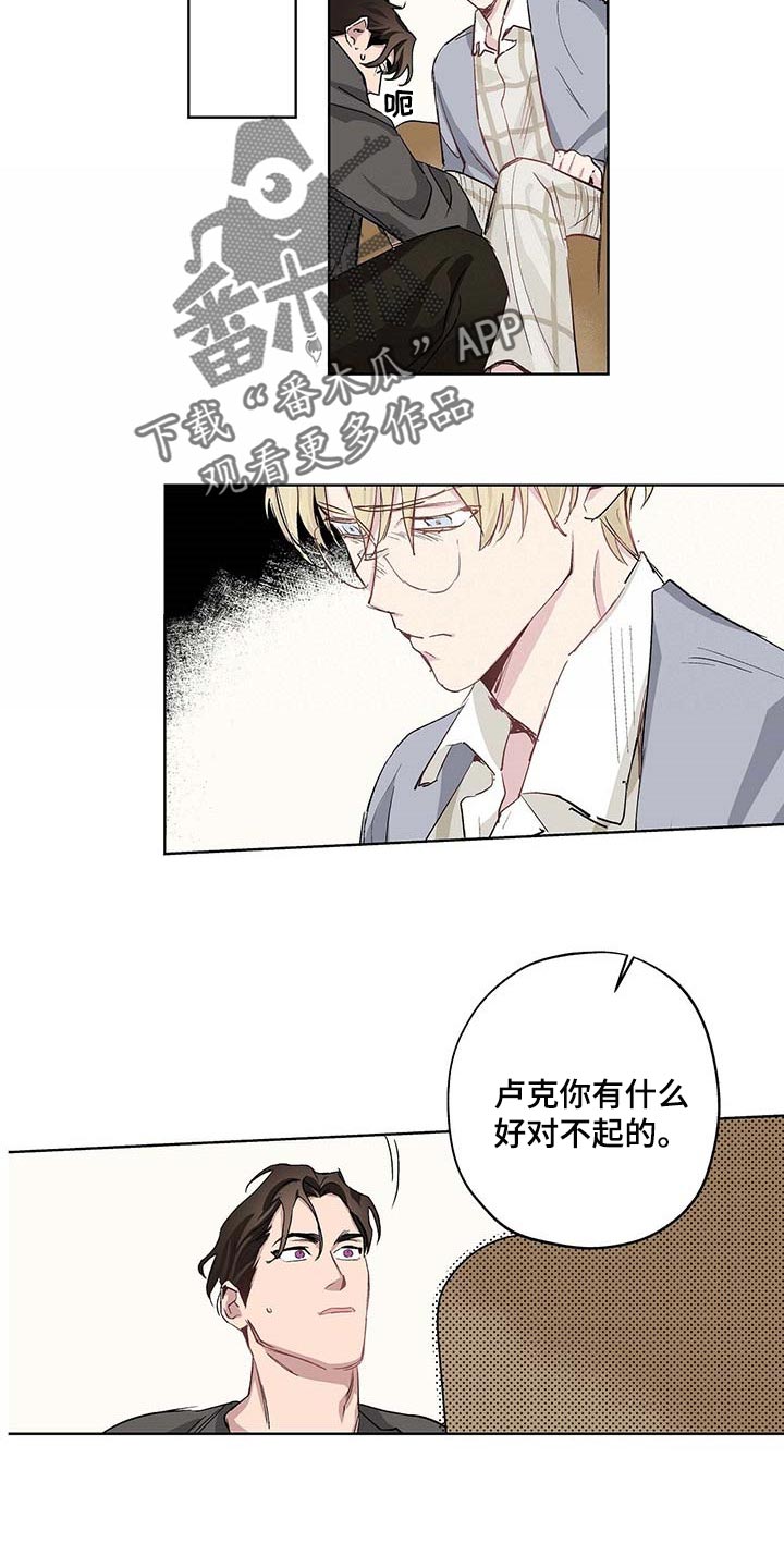 《伊甸园的巫师》漫画最新章节第36章：胡说八道免费下拉式在线观看章节第【5】张图片