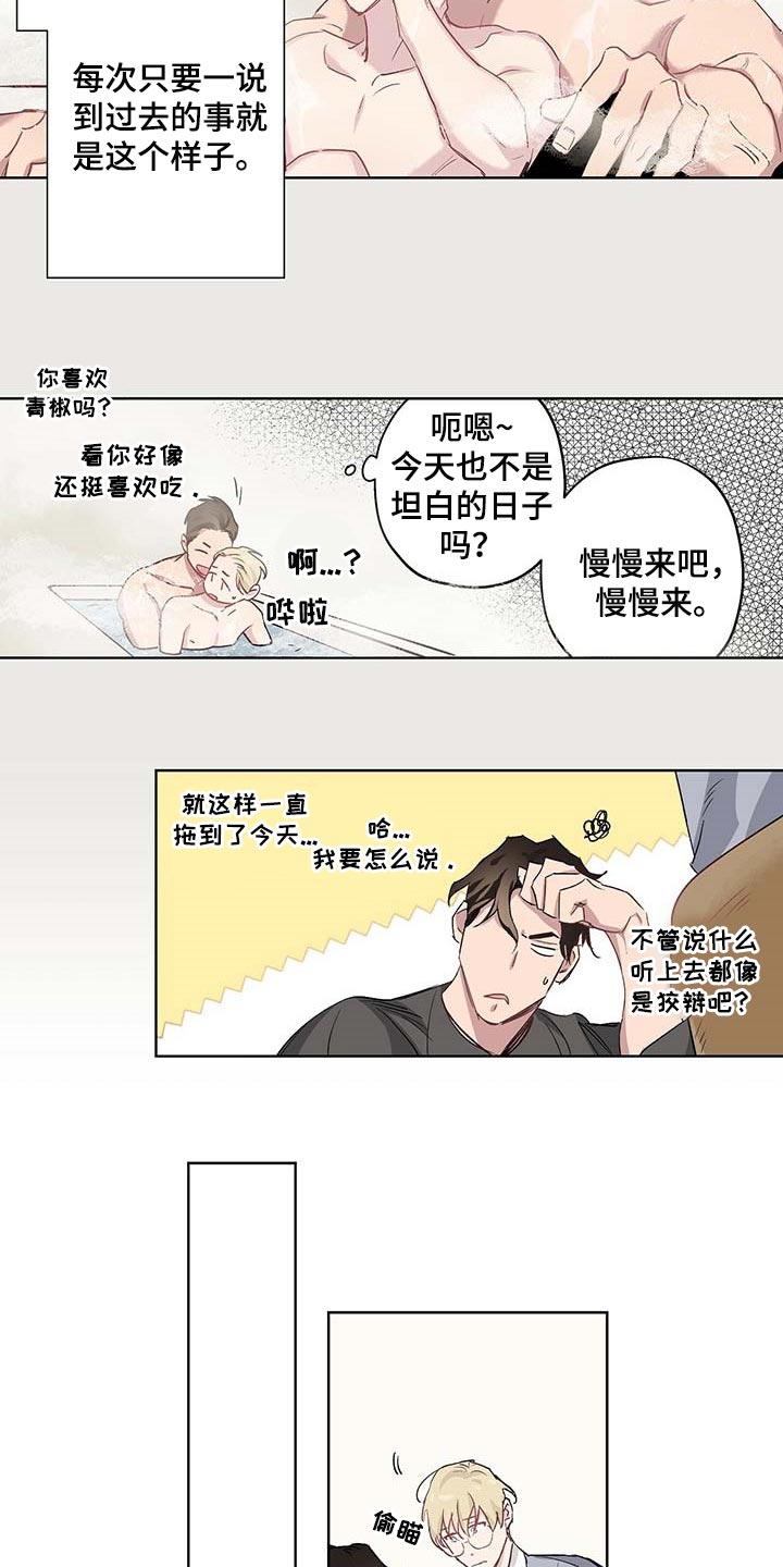 《伊甸园的巫师》漫画最新章节第36章：胡说八道免费下拉式在线观看章节第【6】张图片