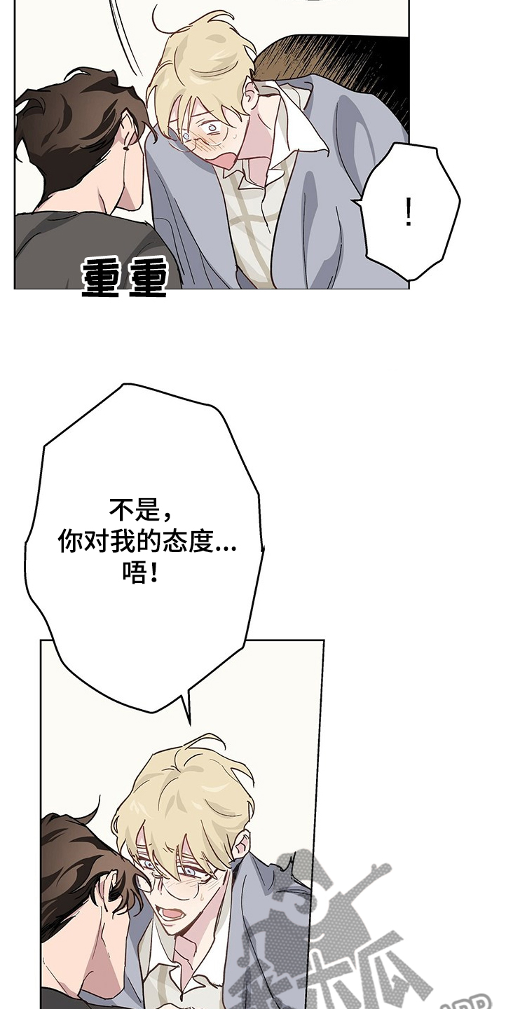 《伊甸园的巫师》漫画最新章节第37章：哪有这样的免费下拉式在线观看章节第【14】张图片