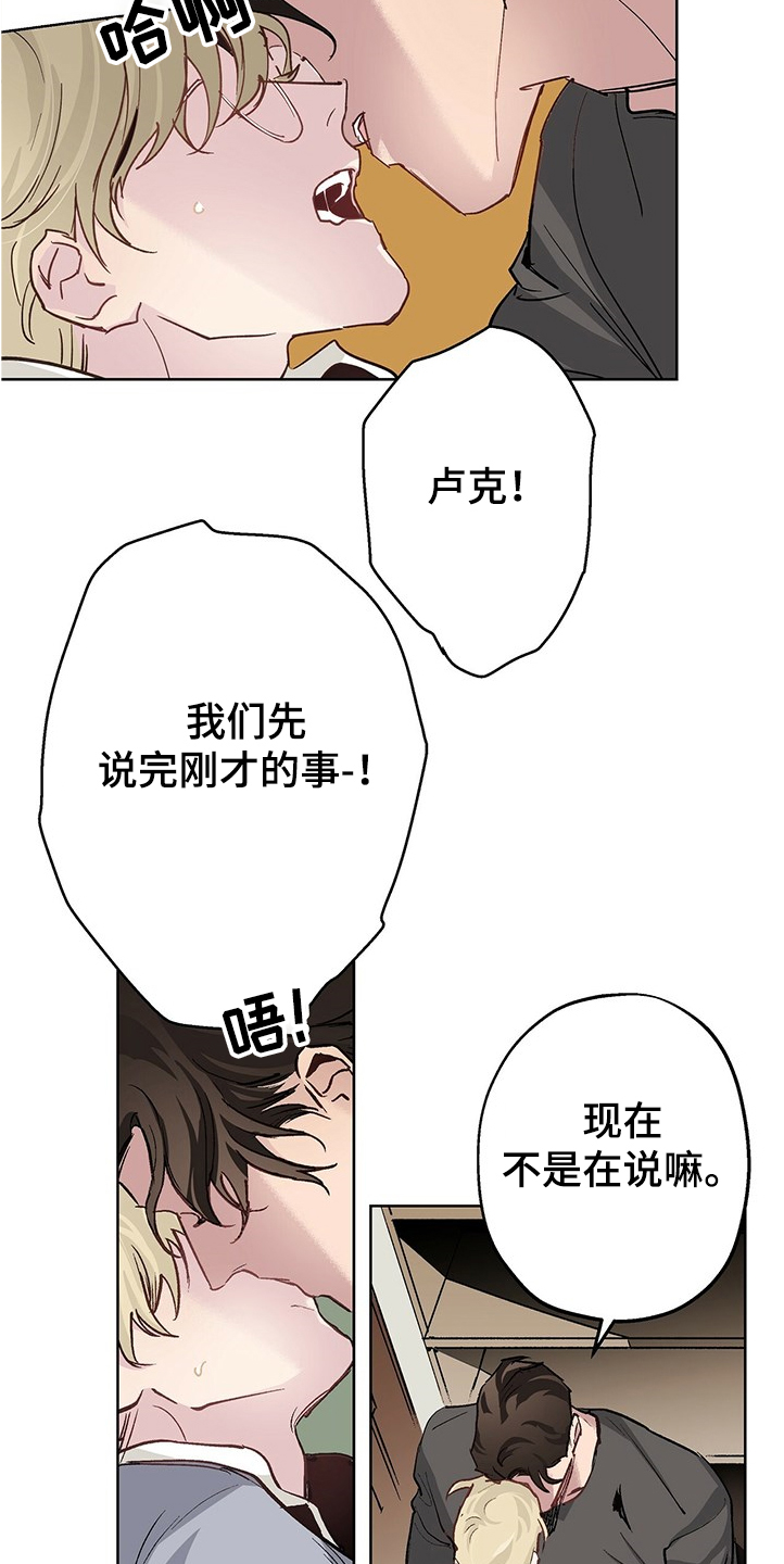 《伊甸园的巫师》漫画最新章节第37章：哪有这样的免费下拉式在线观看章节第【10】张图片