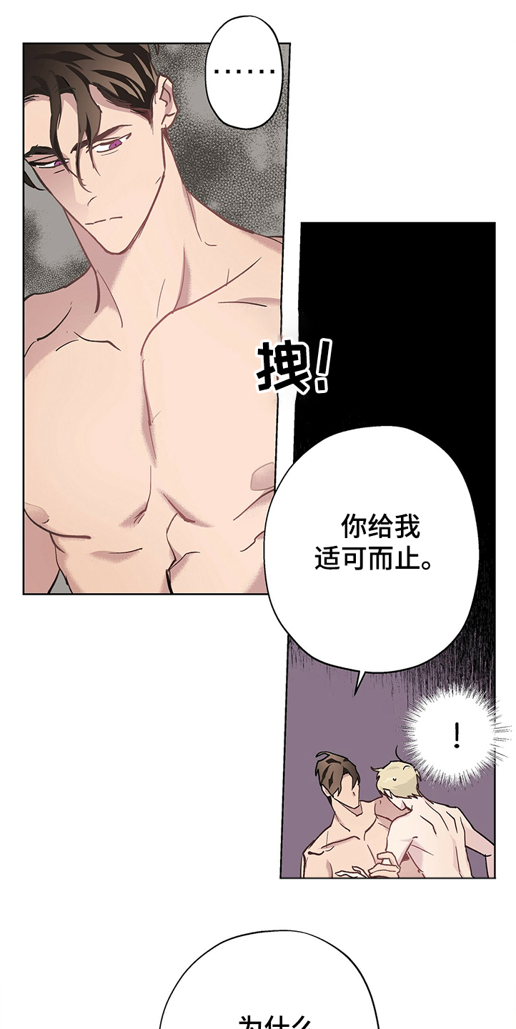 《伊甸园的巫师》漫画最新章节第37章：哪有这样的免费下拉式在线观看章节第【5】张图片