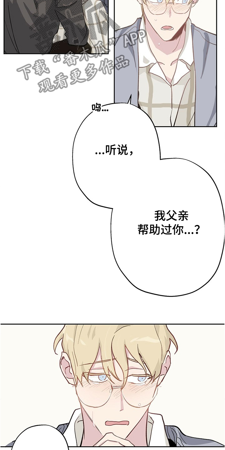 《伊甸园的巫师》漫画最新章节第37章：哪有这样的免费下拉式在线观看章节第【17】张图片