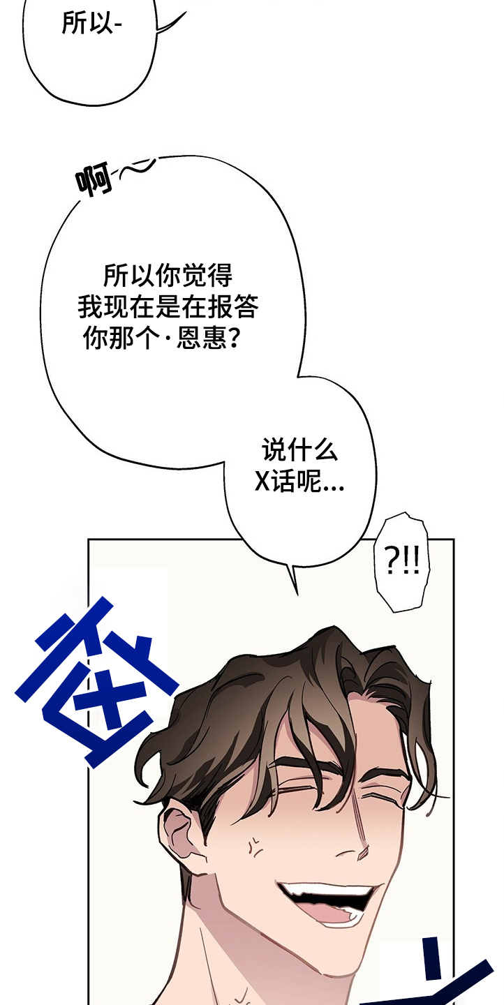 《伊甸园的巫师》漫画最新章节第37章：哪有这样的免费下拉式在线观看章节第【16】张图片