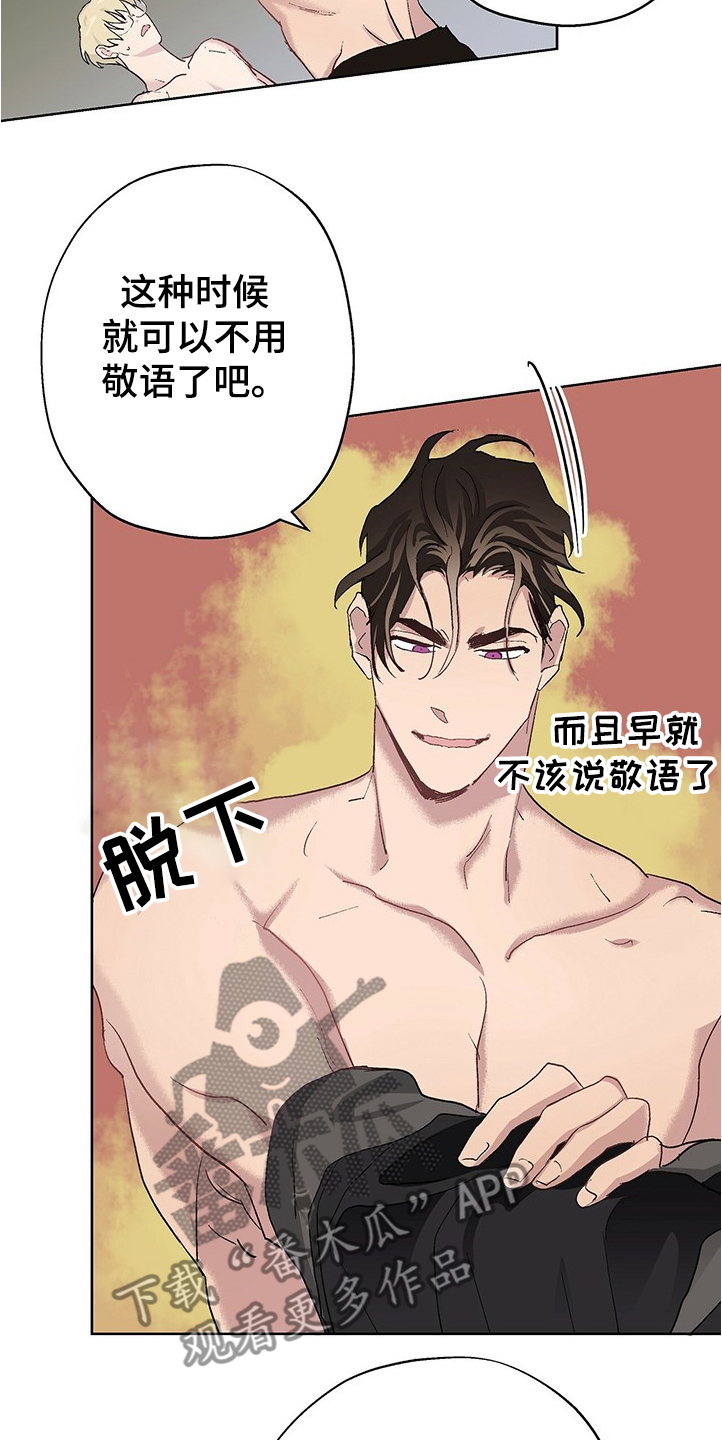 《伊甸园的巫师》漫画最新章节第37章：哪有这样的免费下拉式在线观看章节第【8】张图片