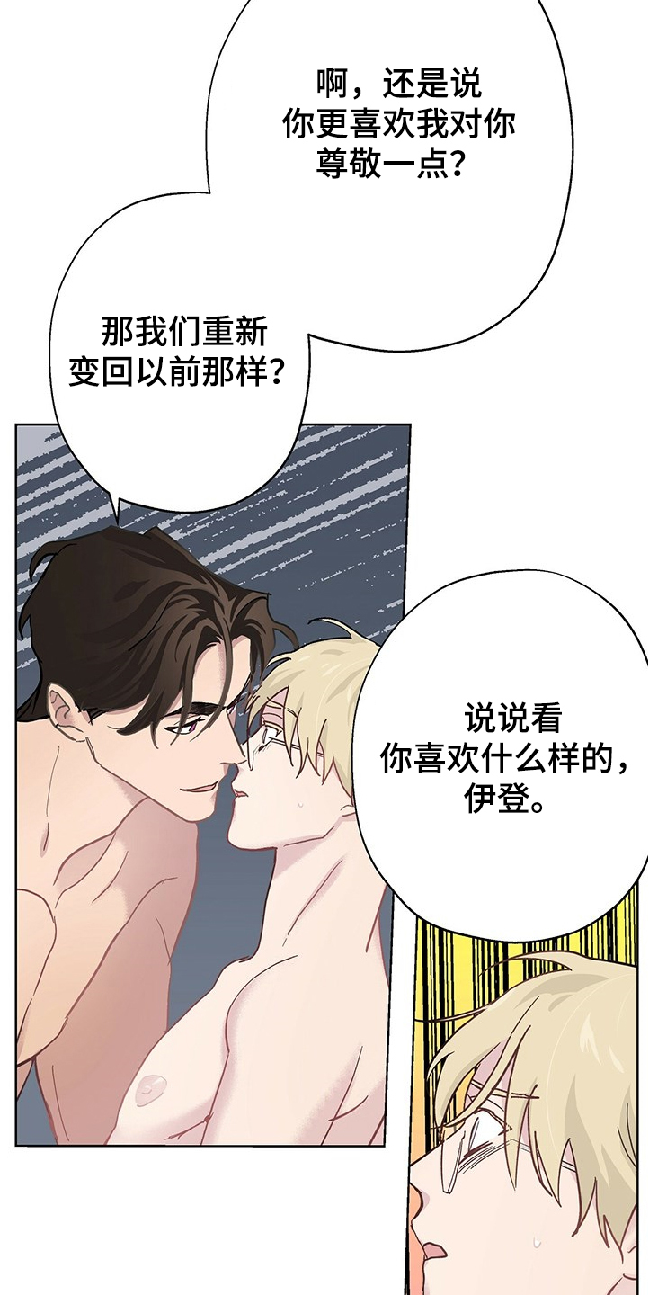 《伊甸园的巫师》漫画最新章节第37章：哪有这样的免费下拉式在线观看章节第【7】张图片