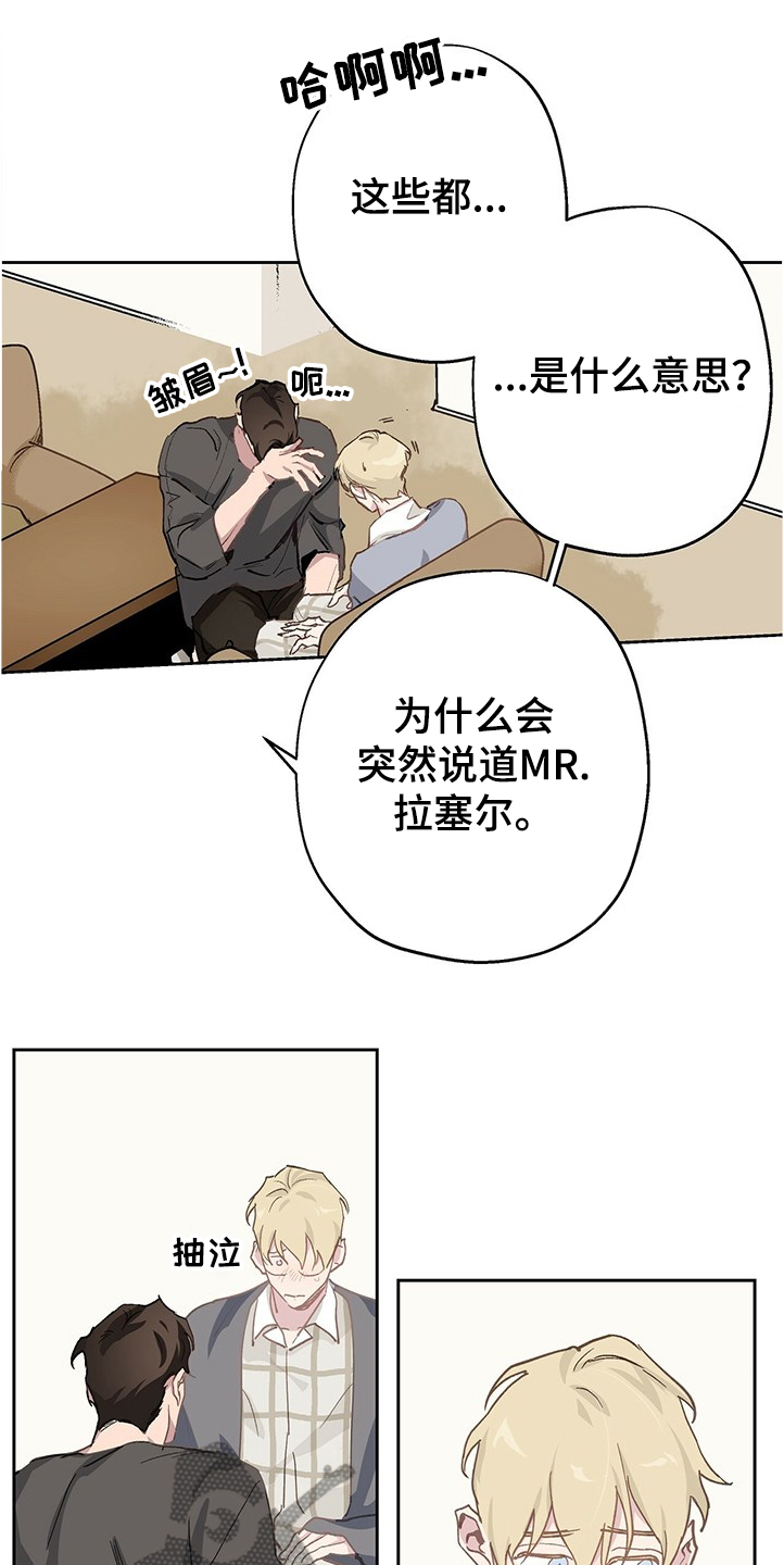 《伊甸园的巫师》漫画最新章节第37章：哪有这样的免费下拉式在线观看章节第【18】张图片