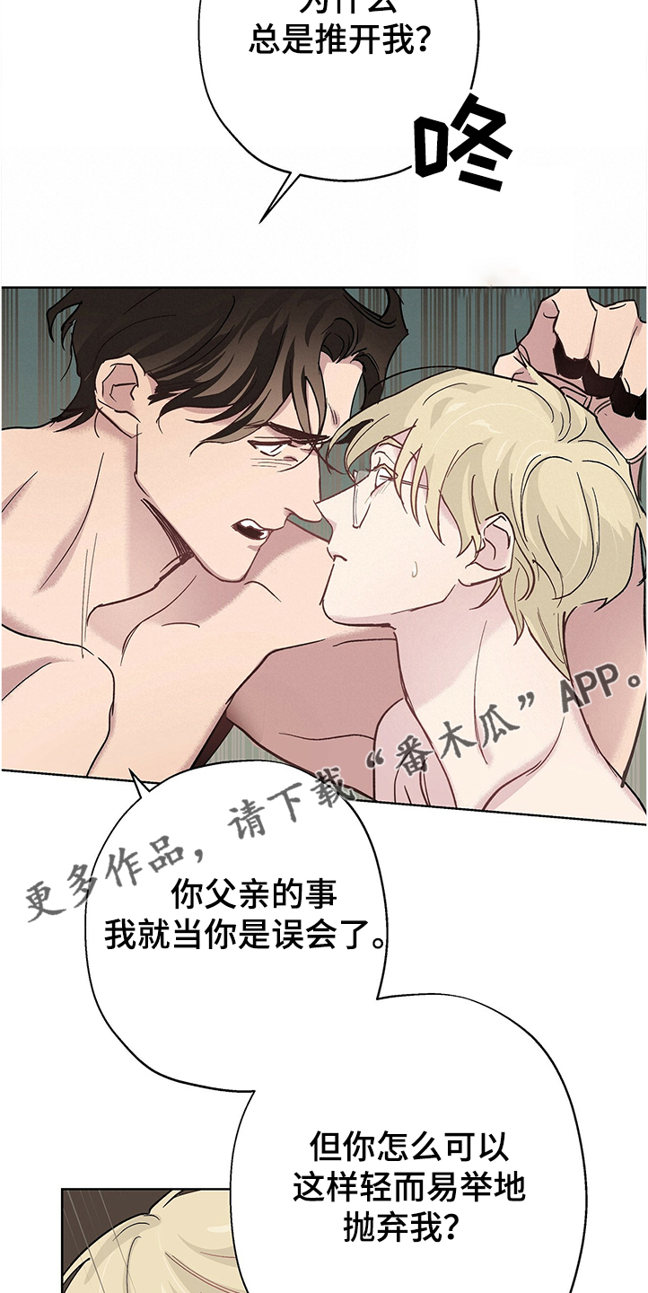 《伊甸园的巫师》漫画最新章节第37章：哪有这样的免费下拉式在线观看章节第【4】张图片