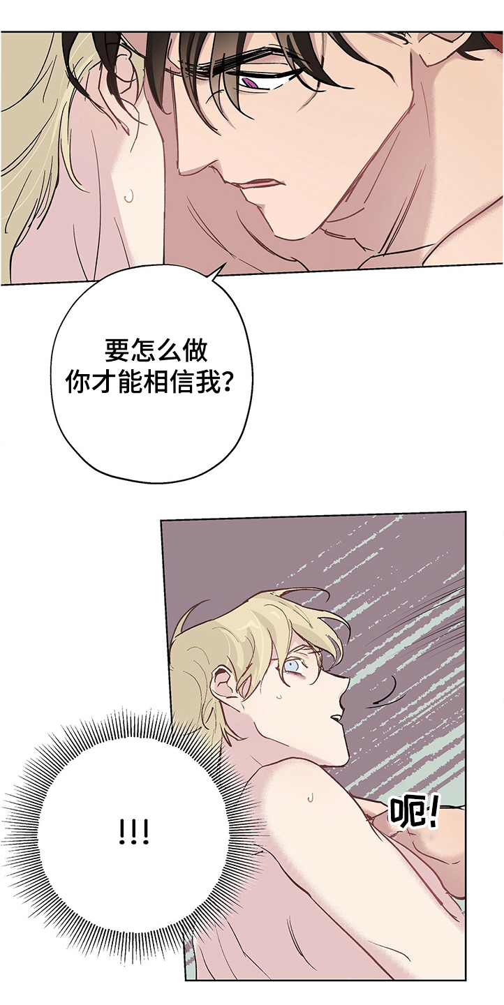 《伊甸园的巫师》漫画最新章节第38章：怎样才能信我免费下拉式在线观看章节第【13】张图片