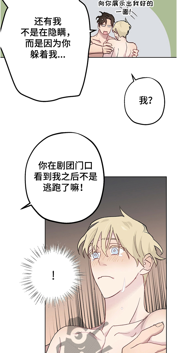 《伊甸园的巫师》漫画最新章节第38章：怎样才能信我免费下拉式在线观看章节第【5】张图片