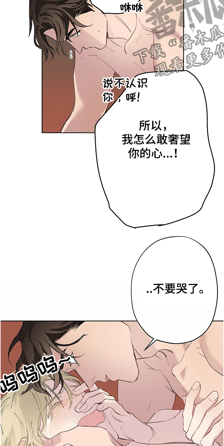 《伊甸园的巫师》漫画最新章节第38章：怎样才能信我免费下拉式在线观看章节第【8】张图片