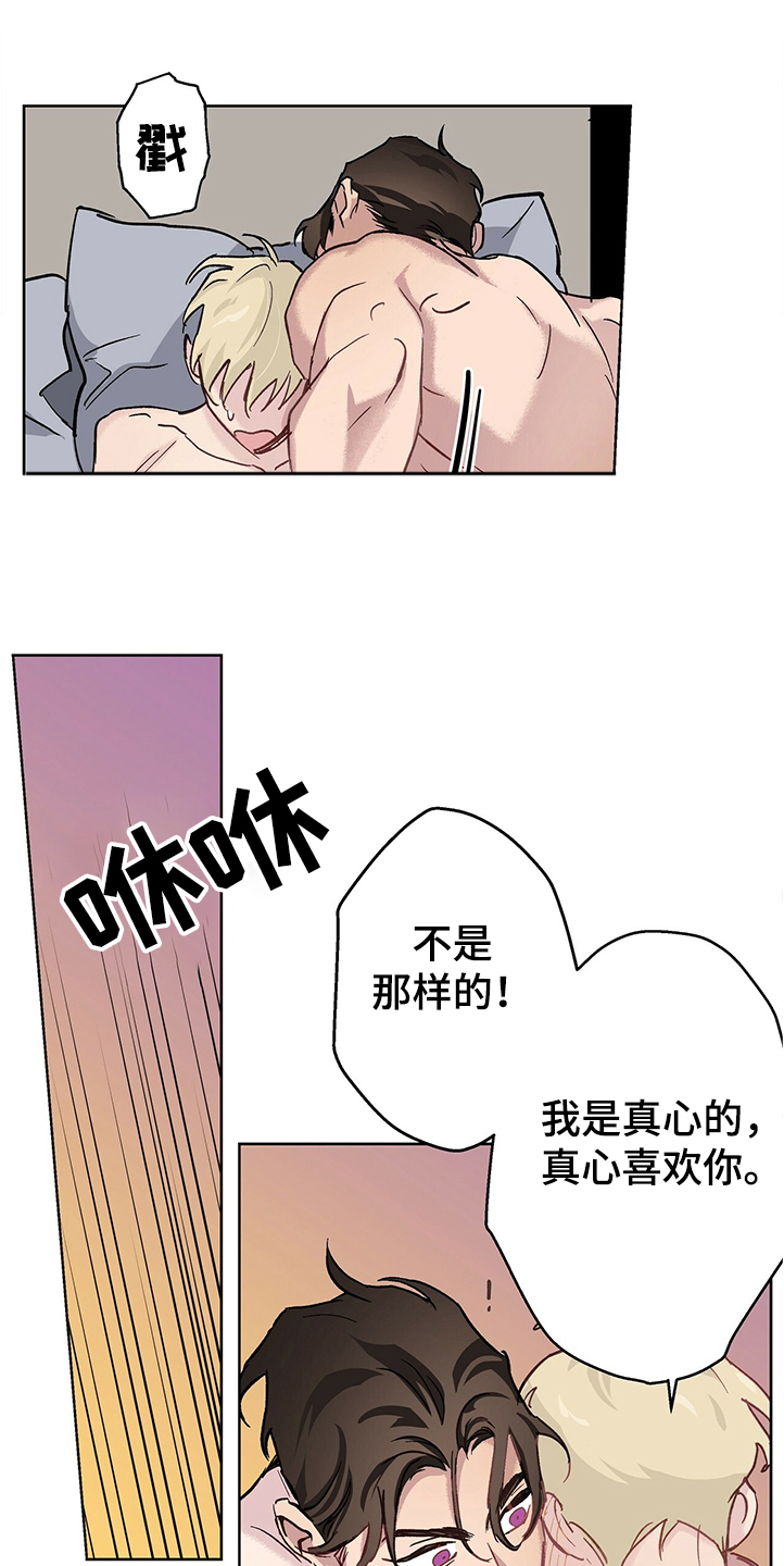 《伊甸园的巫师》漫画最新章节第38章：怎样才能信我免费下拉式在线观看章节第【12】张图片