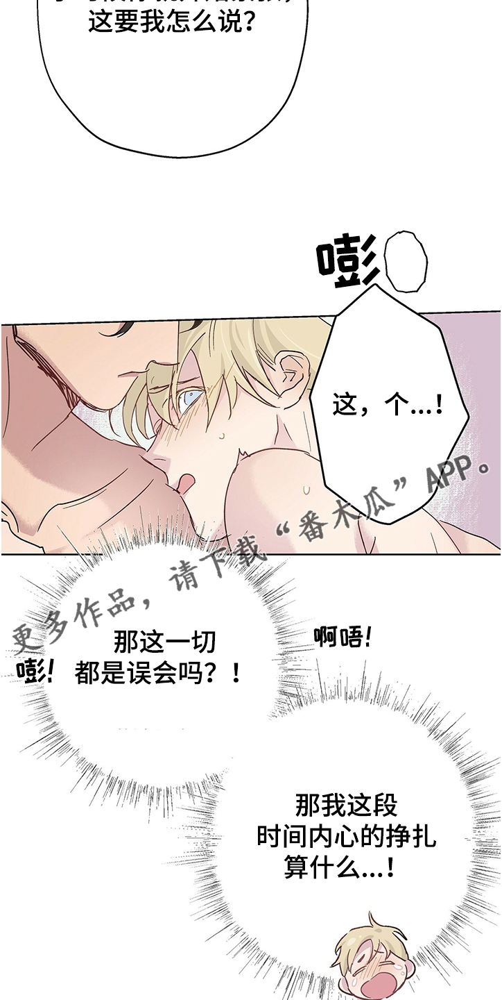 《伊甸园的巫师》漫画最新章节第38章：怎样才能信我免费下拉式在线观看章节第【2】张图片