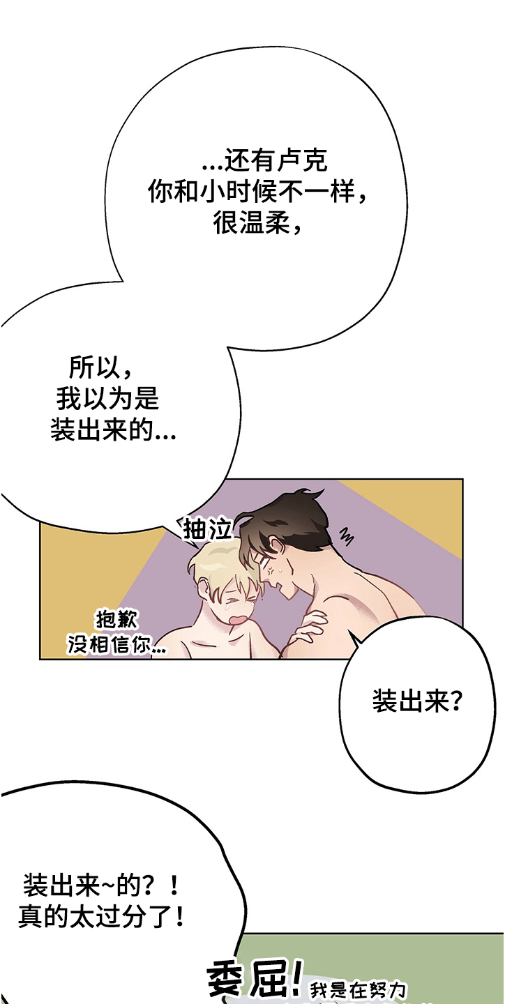 《伊甸园的巫师》漫画最新章节第38章：怎样才能信我免费下拉式在线观看章节第【6】张图片