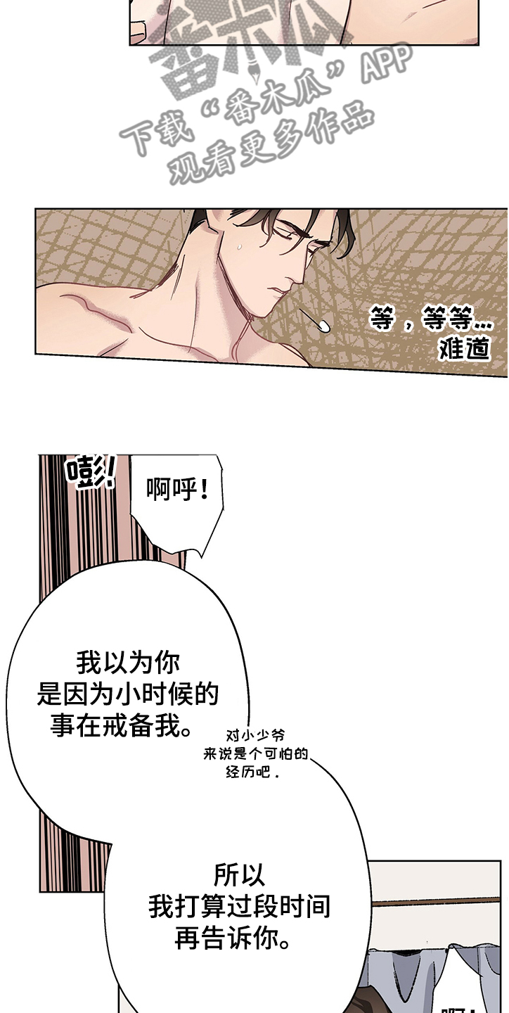 《伊甸园的巫师》漫画最新章节第38章：怎样才能信我免费下拉式在线观看章节第【4】张图片