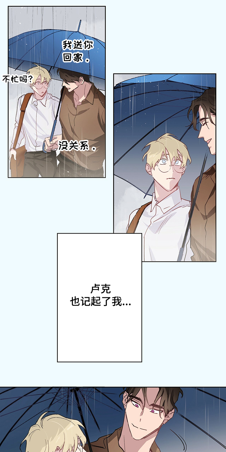 《伊甸园的巫师》漫画最新章节第39章：我好开心免费下拉式在线观看章节第【7】张图片