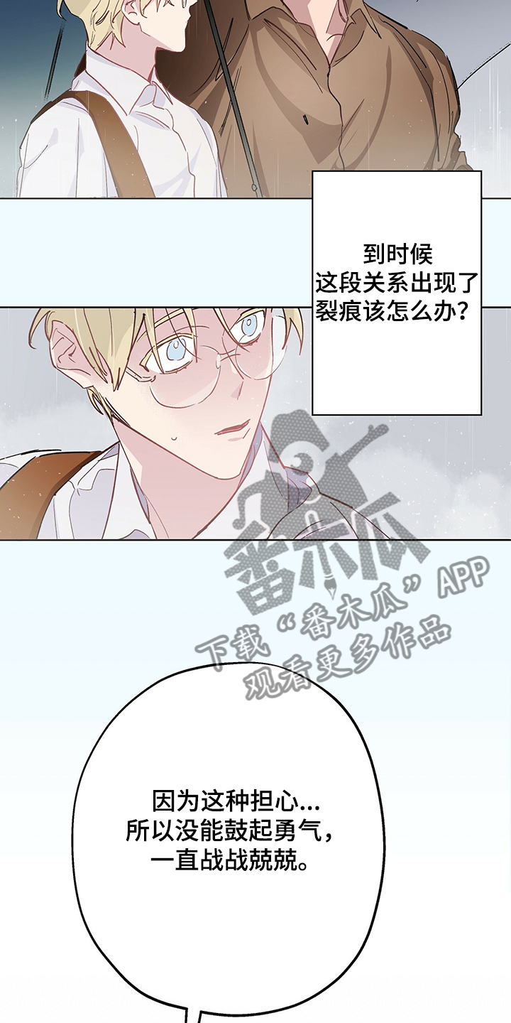 《伊甸园的巫师》漫画最新章节第39章：我好开心免费下拉式在线观看章节第【6】张图片